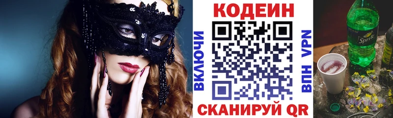 Кодеин напиток Lean (лин) Бобров